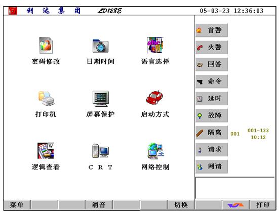 利達(dá)主機(jī)調(diào)試